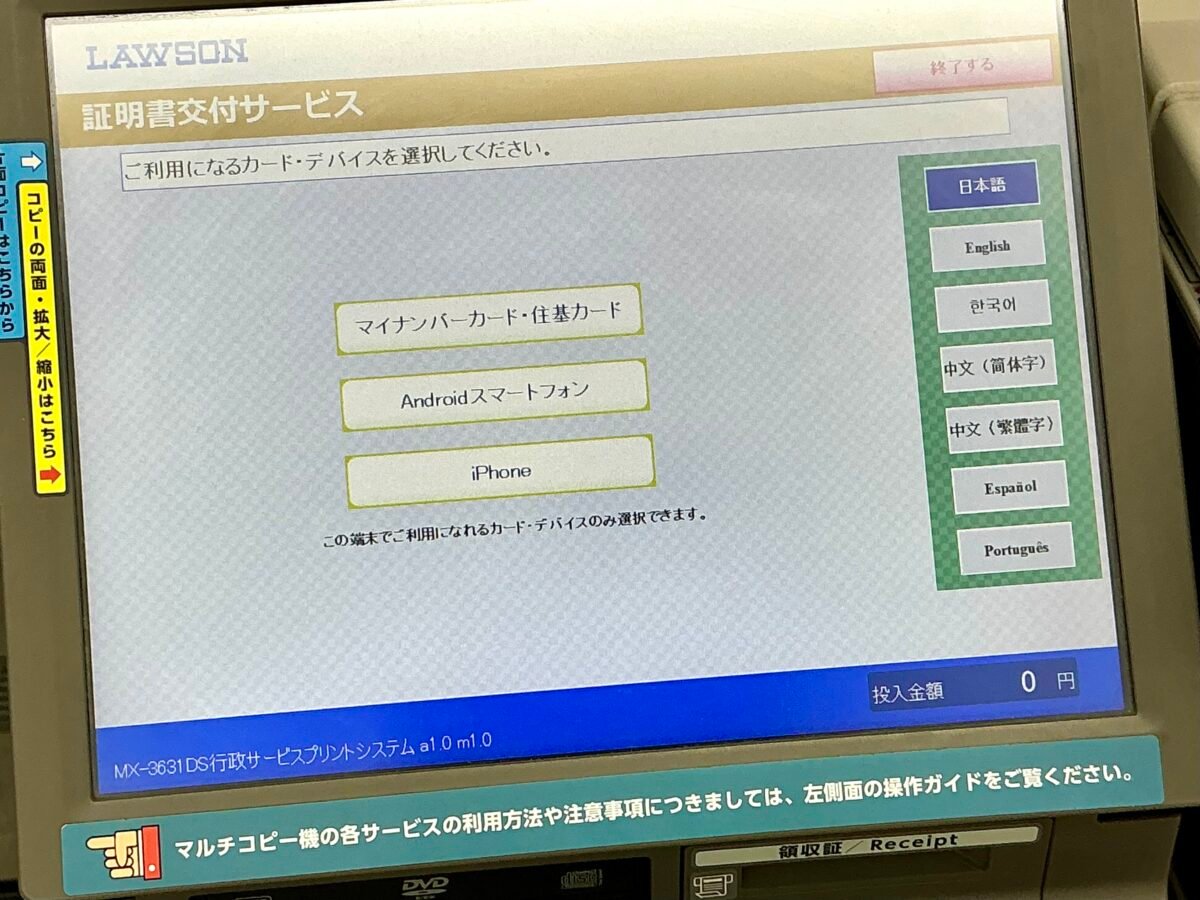 iPhone マイナンバーカード hato/iPhone Mania