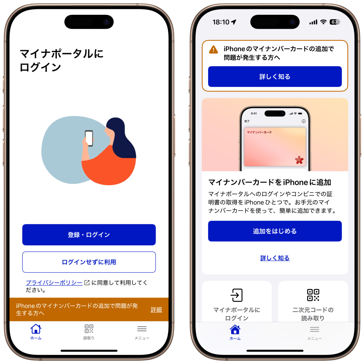 iPhone マイナンバーカード hato/iPhone Mania