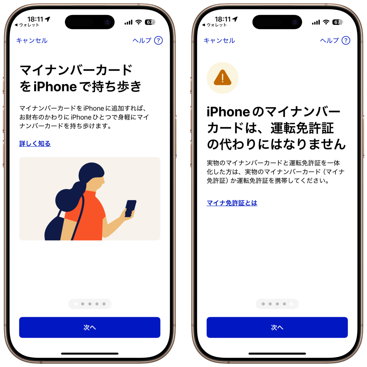 iPhone マイナンバーカード hato/iPhone Mania