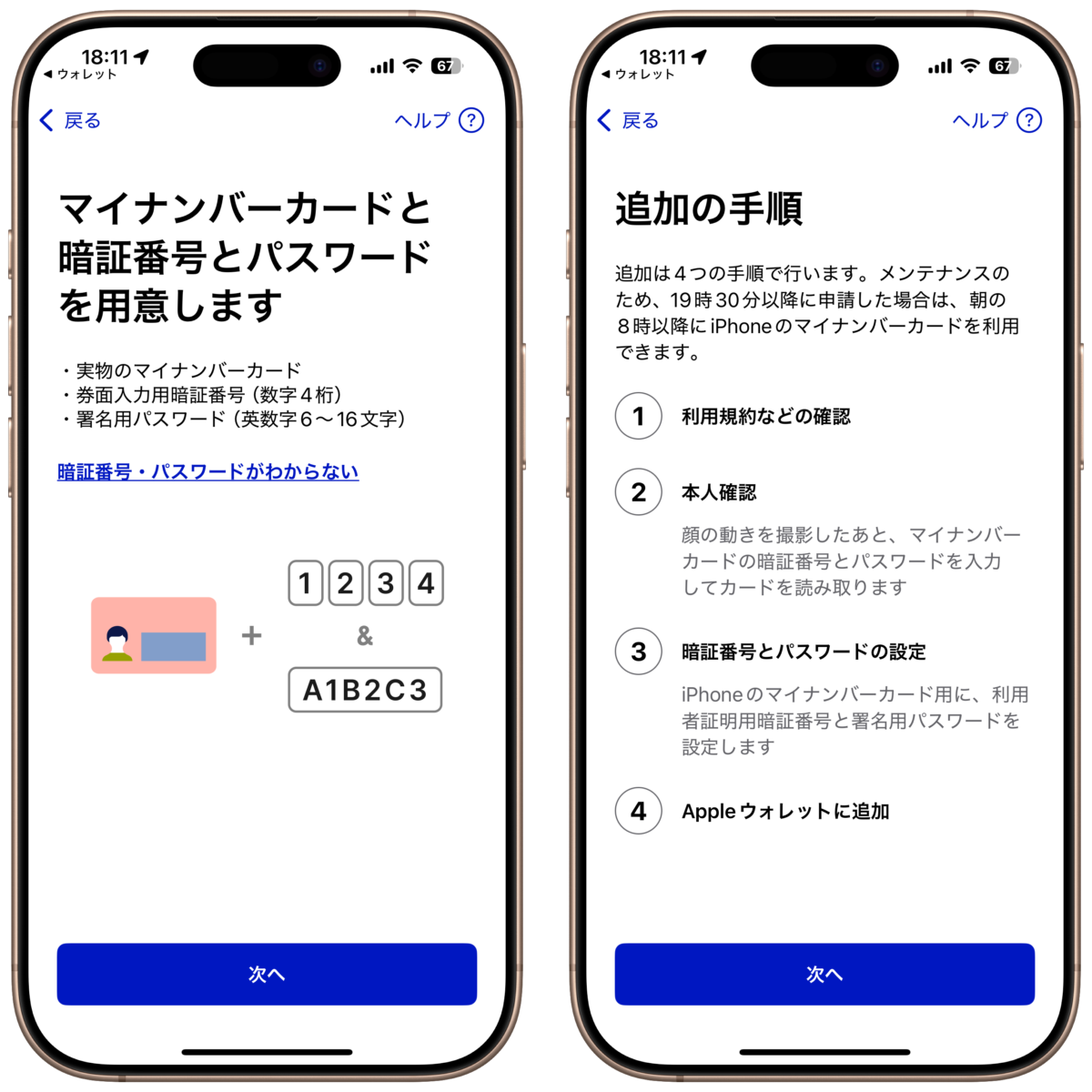 iPhone マイナンバーカード hato/iPhone Mania