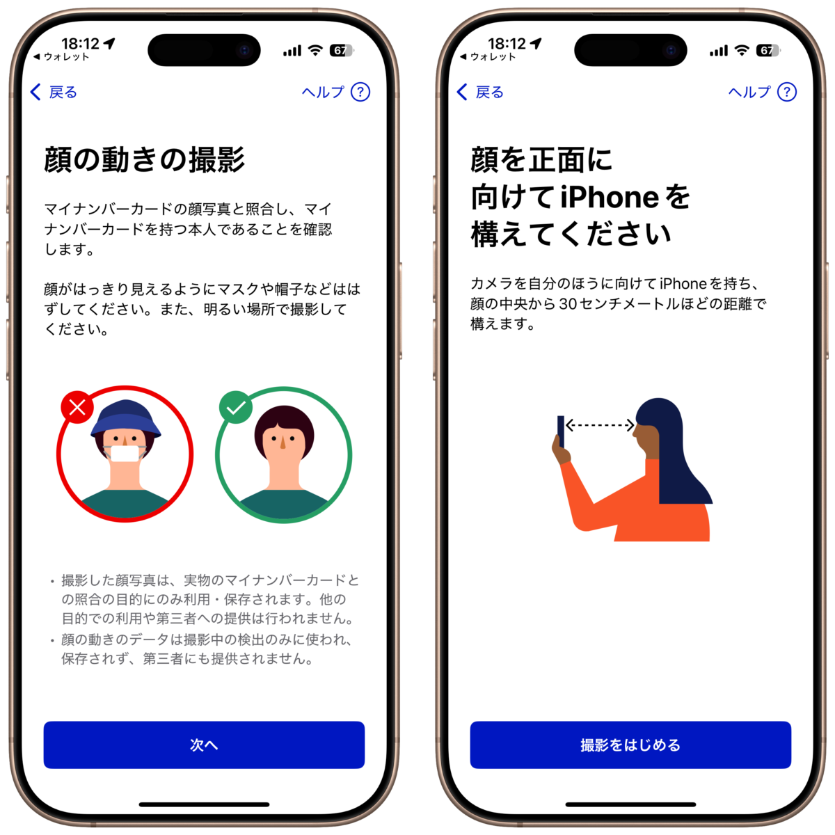 iPhone マイナンバーカード hato/iPhone Mania