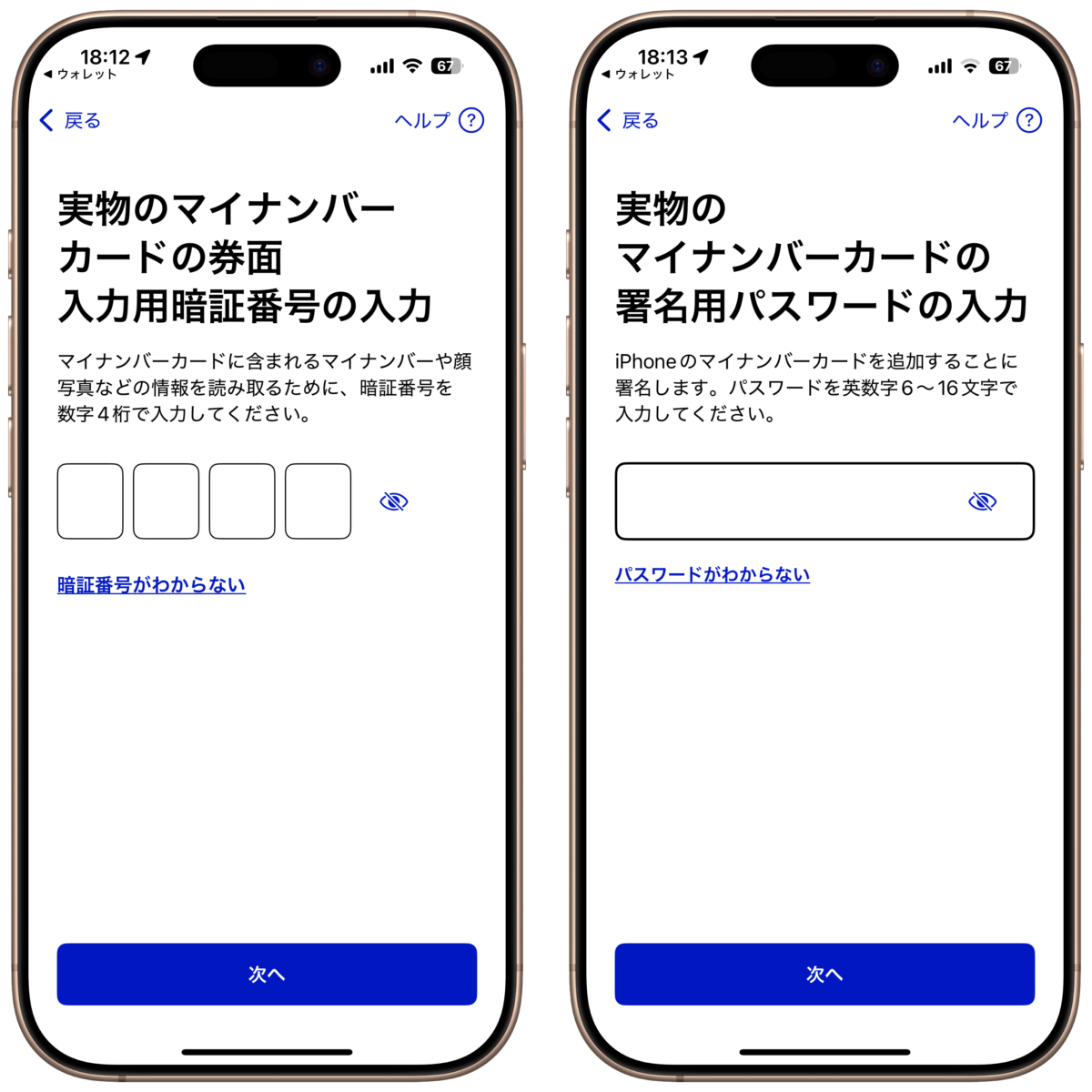 iPhone マイナンバーカード hato/iPhone Mania