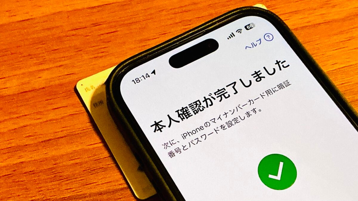 iPhone マイナンバーカード hato/iPhone Mania