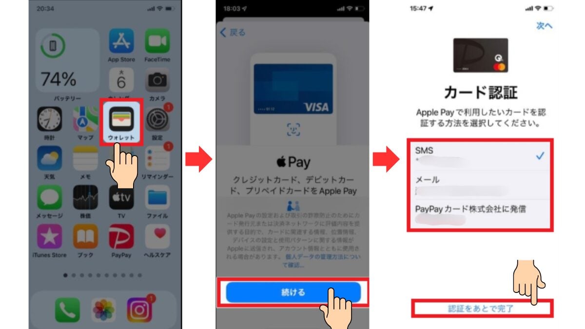 iPhone16のクイックペイ3