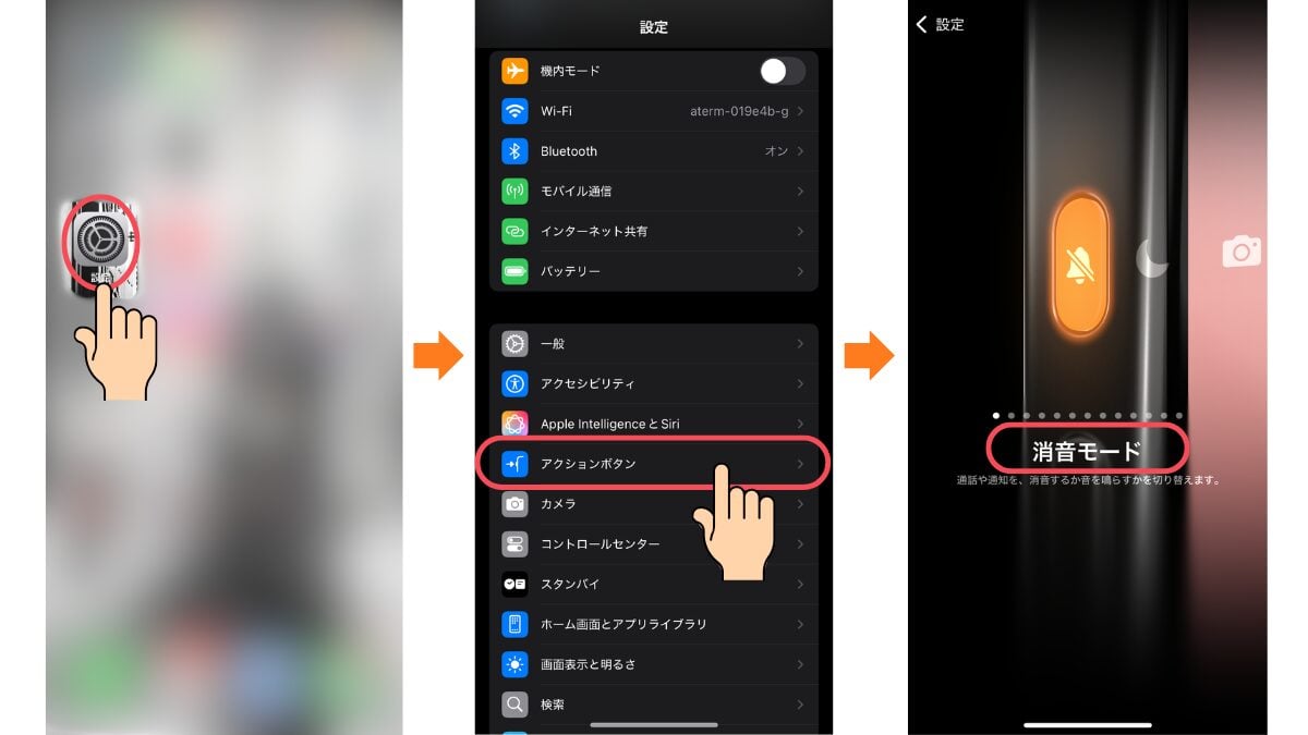 iPhone16マナーモード3