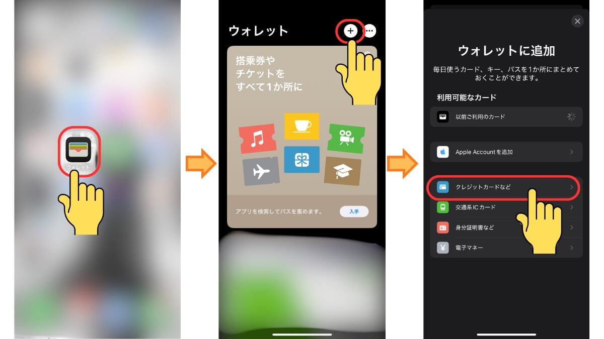 iPhoneのウォレットアプリ3