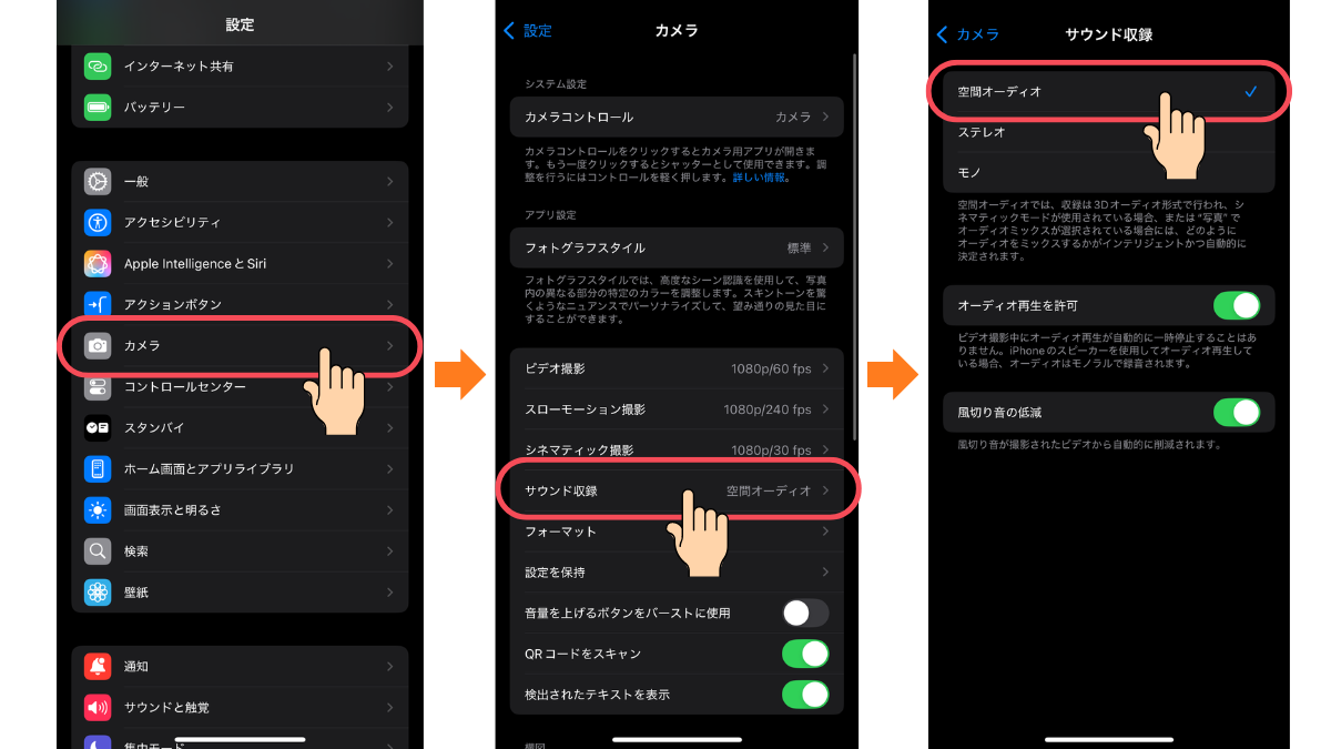 iPhone16のオーディオミックス4