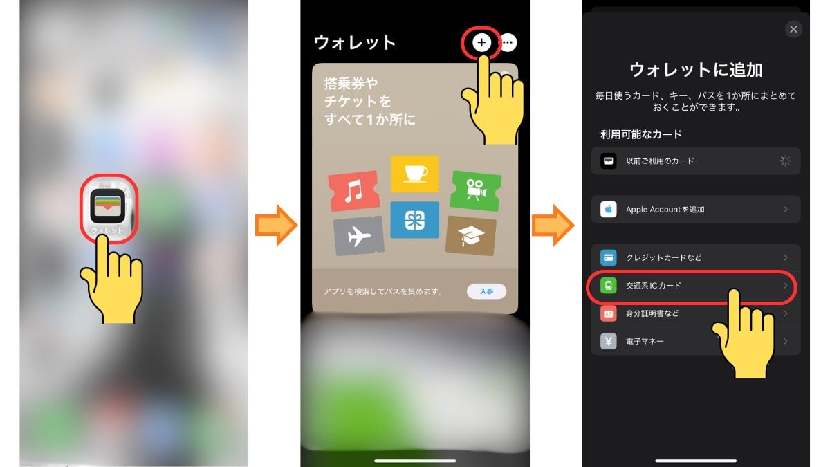 iPhoneのウォレットアプリ6