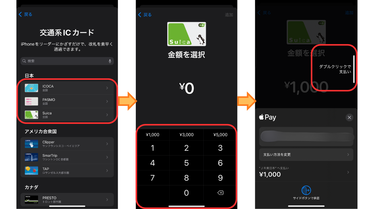 iPhoneのウォレットアプリ7