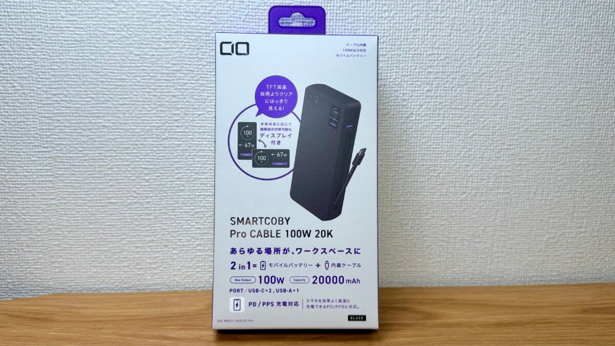CIO「SMARTCOBY Pro CABLE 100W 20K」 モバイルバッテリー レビュー