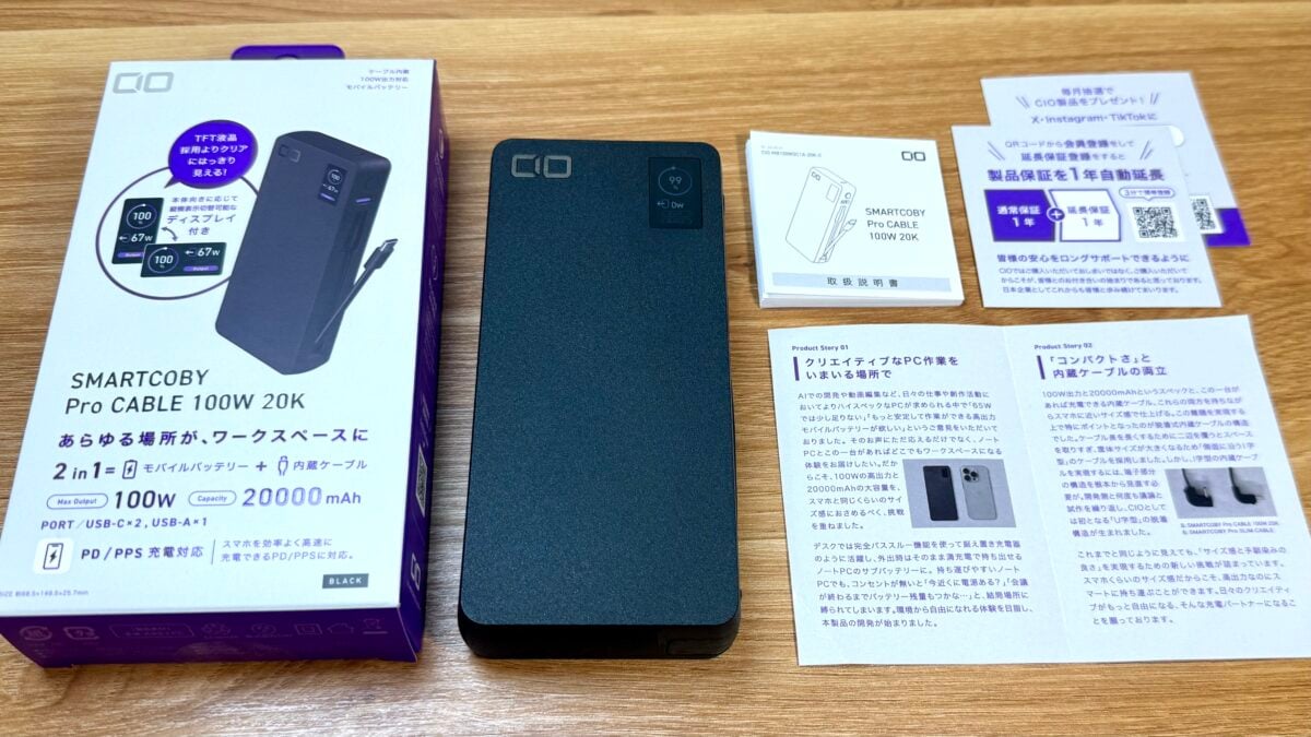CIO「SMARTCOBY Pro CABLE 100W 20K」 モバイルバッテリー レビュー