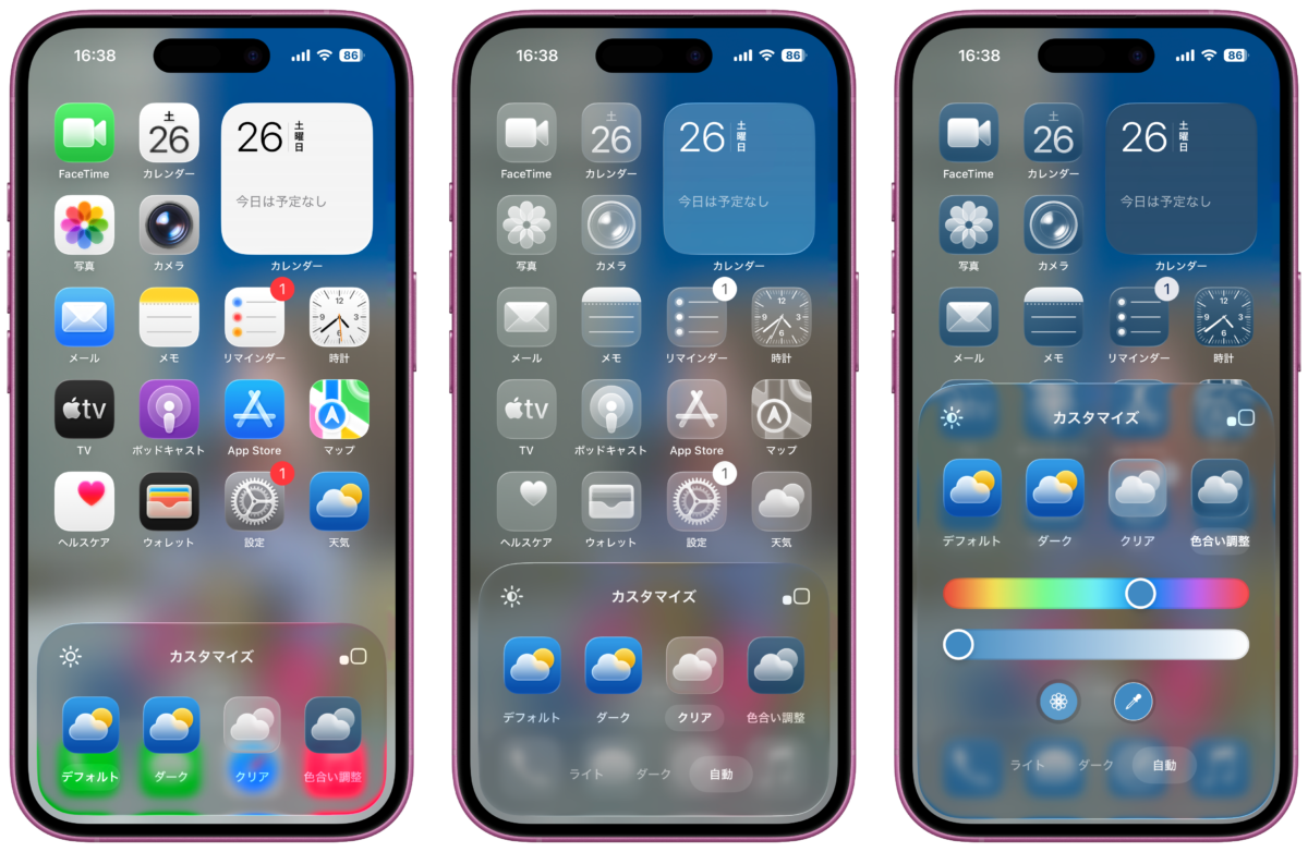 iOS26 パブリックベータ iPhone レビュー