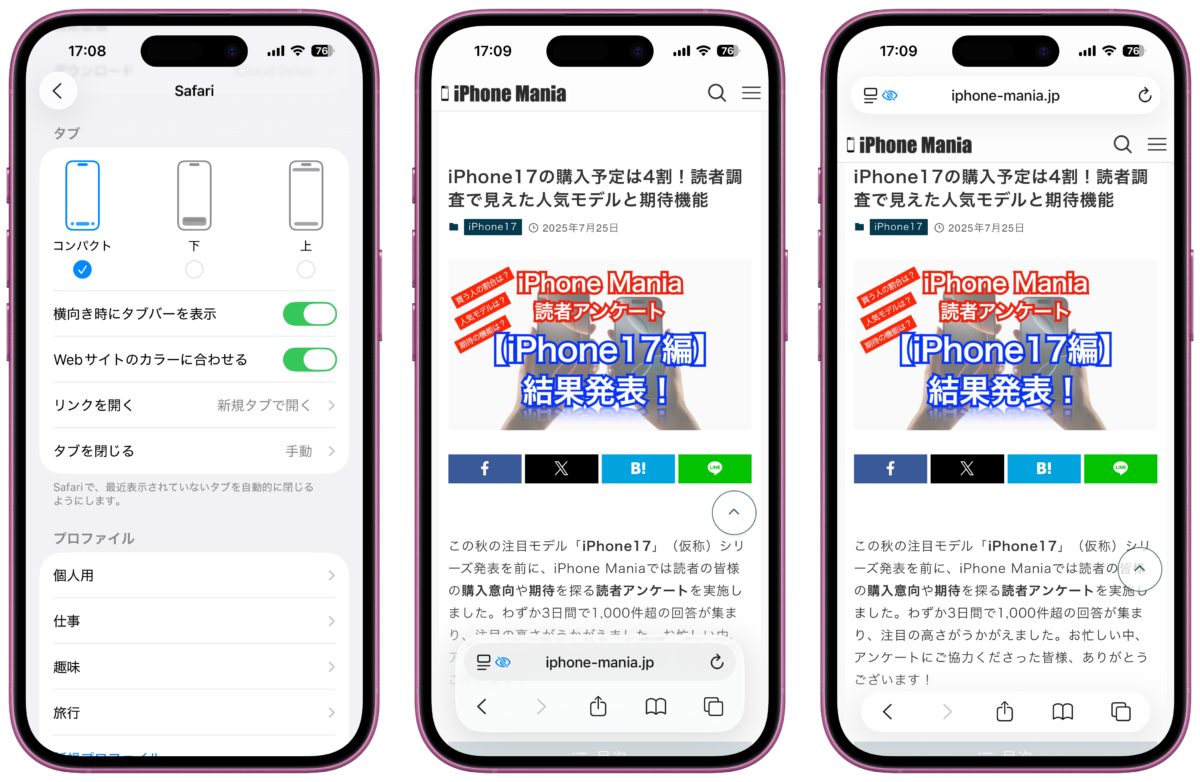 iOS26 パブリックベータ iPhone レビュー