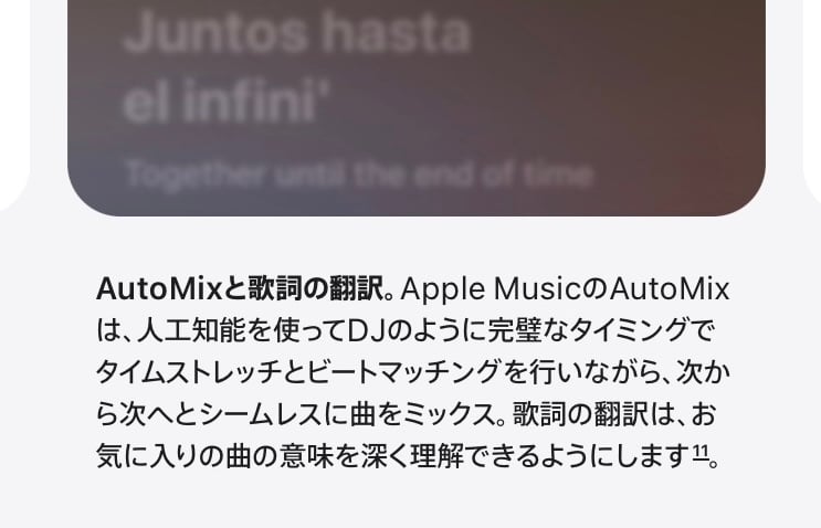Apple iOS26 新機能 Apple Music 「AutoMix」説明