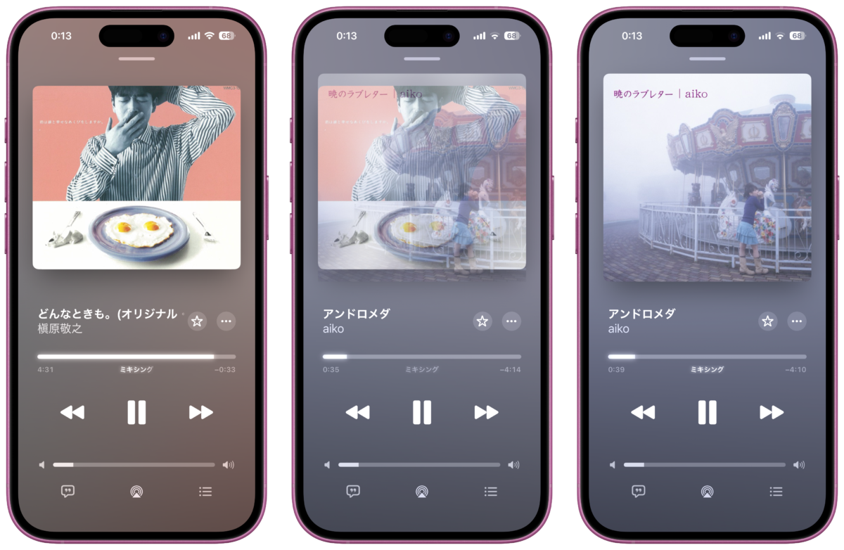 iOS26 新機能 Apple Music 「AutoMix」レポート