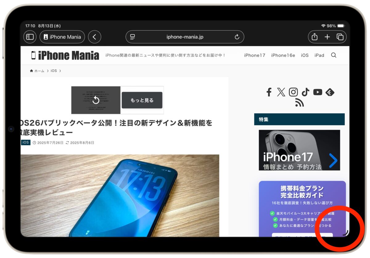 iPadOS26パブリックベータを iPad mini（A17 Pro）で試す/iPhone Mania