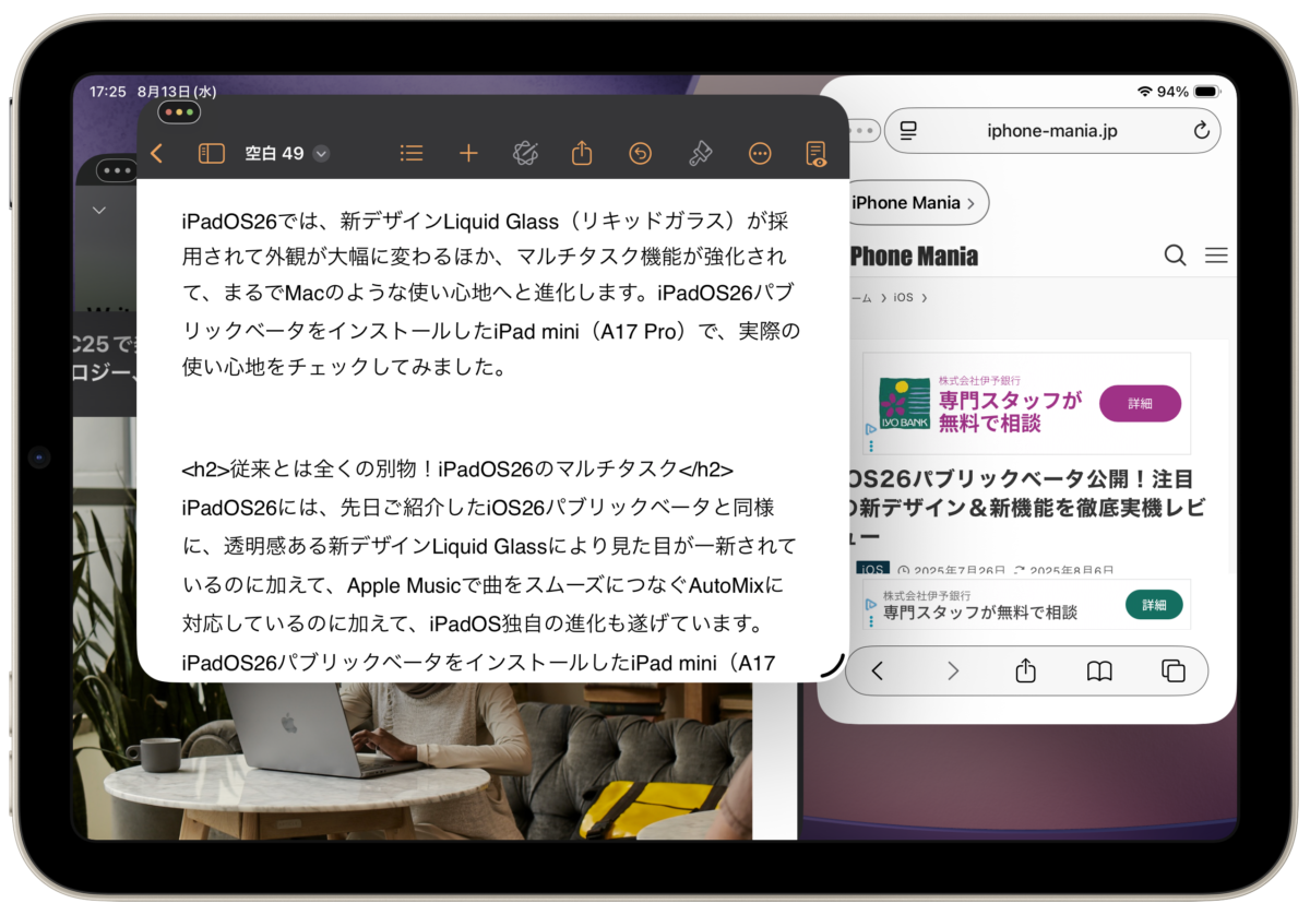iPadOS26パブリックベータを iPad mini（A17 Pro）で試す/iPhone Mania