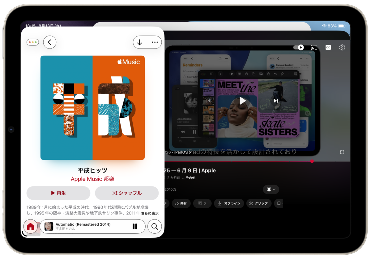 iPadOS26パブリックベータを iPad mini（A17 Pro）で試す/iPhone Mania