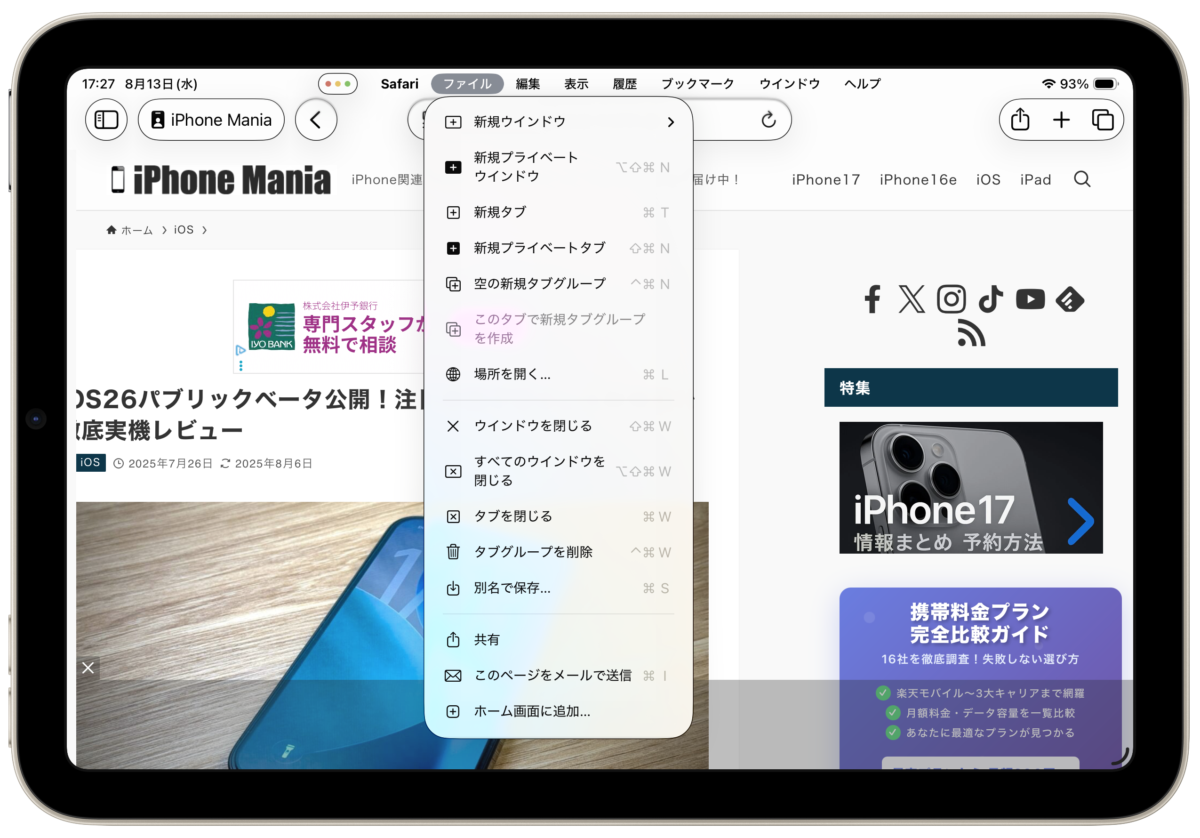 iPadOS26パブリックベータを iPad mini（A17 Pro）で試す/iPhone Mania
