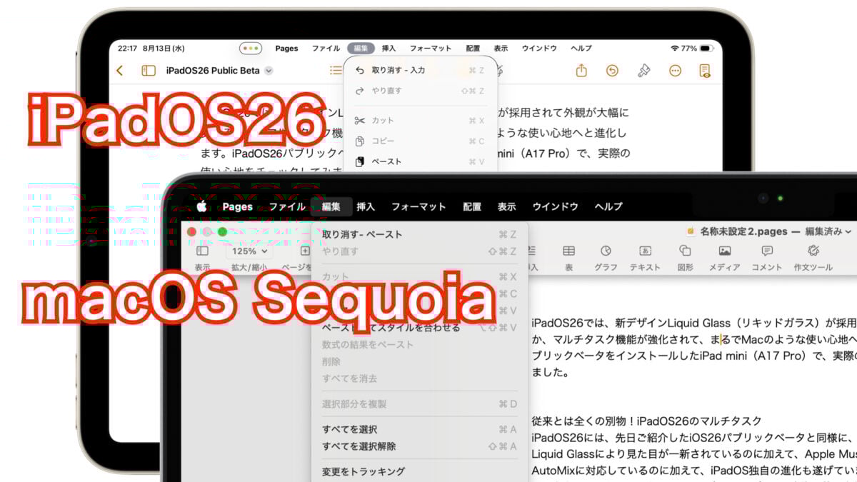 iPadOS26パブリックベータを iPad mini（A17 Pro）で試す/iPhone Mania