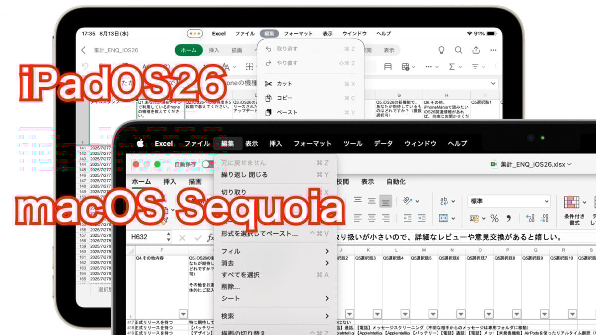 iPadOS26パブリックベータを iPad mini（A17 Pro）で試す/iPhone Mania