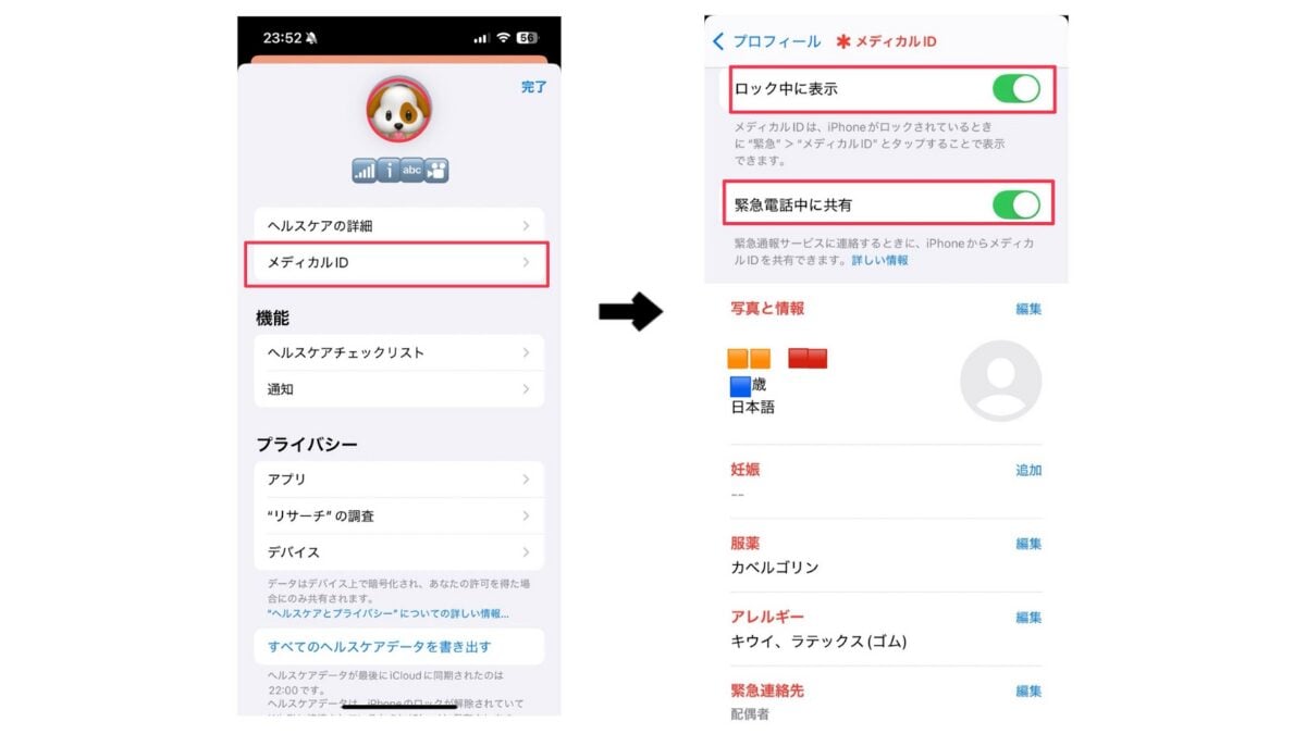iPhoneの初期設定10