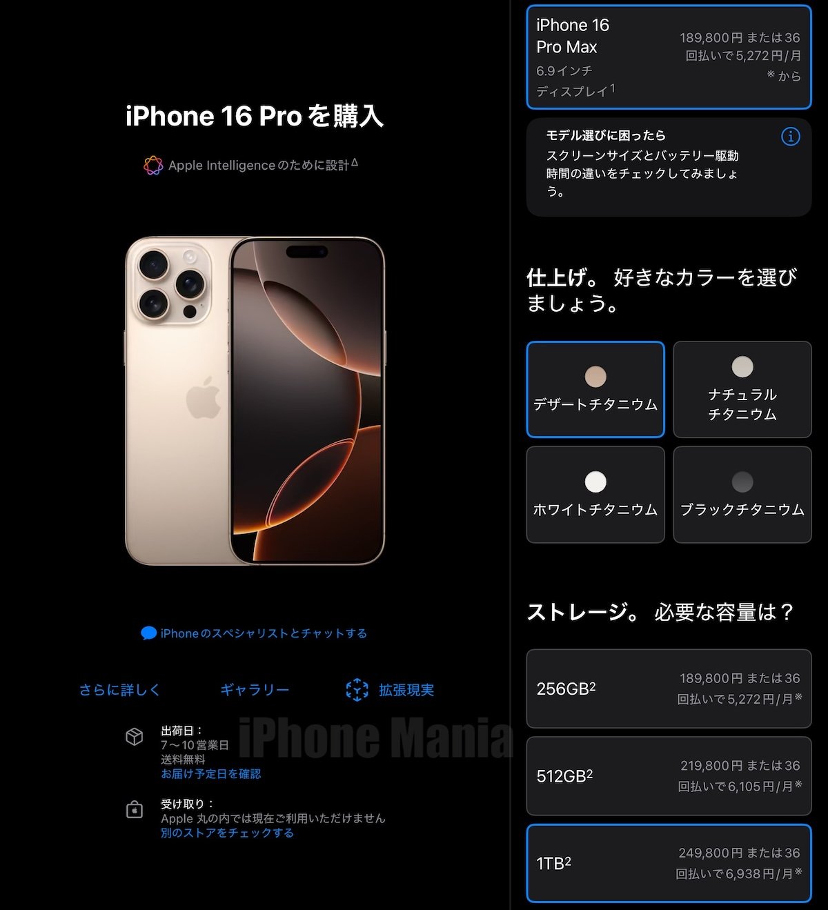 iphone16 pro max inv 0825