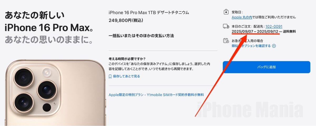 iphone16_pro_max_inv_0825_3