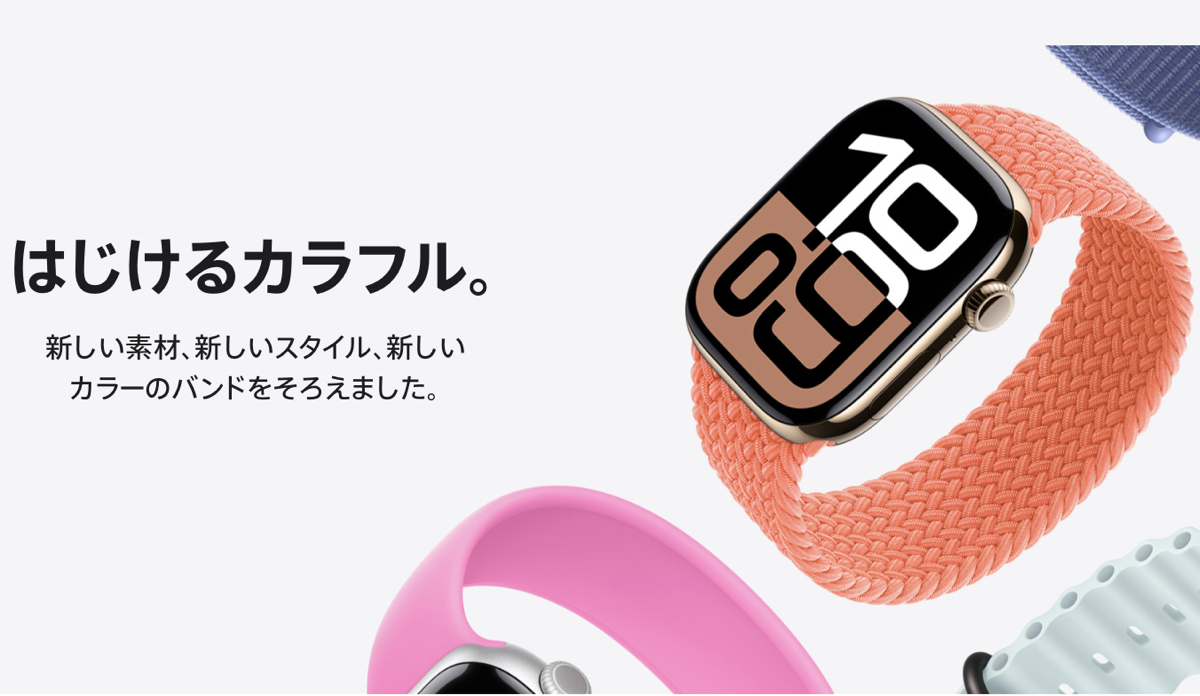 Apple Watchバンド「秋の新色」を来週水曜日に発売か〜「春の新色」が販売終了