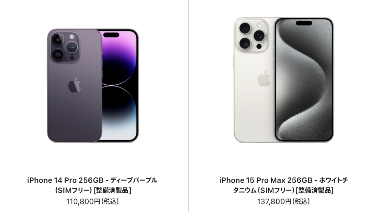 iPhone14/15シリーズの整備済製品が値下げ〜新価格と旧価格を比較