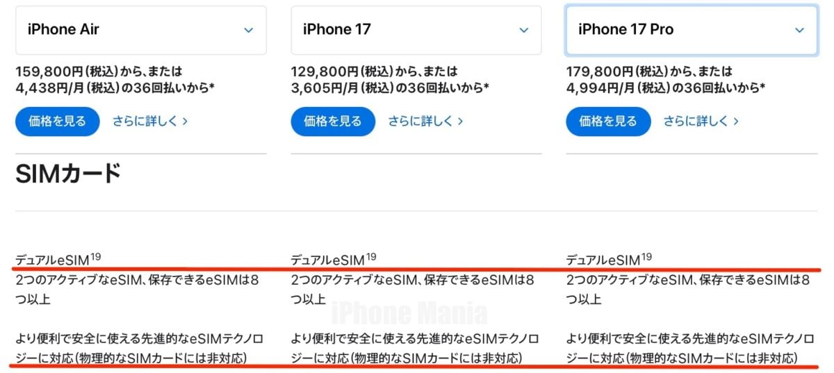iPhone17_esim 2