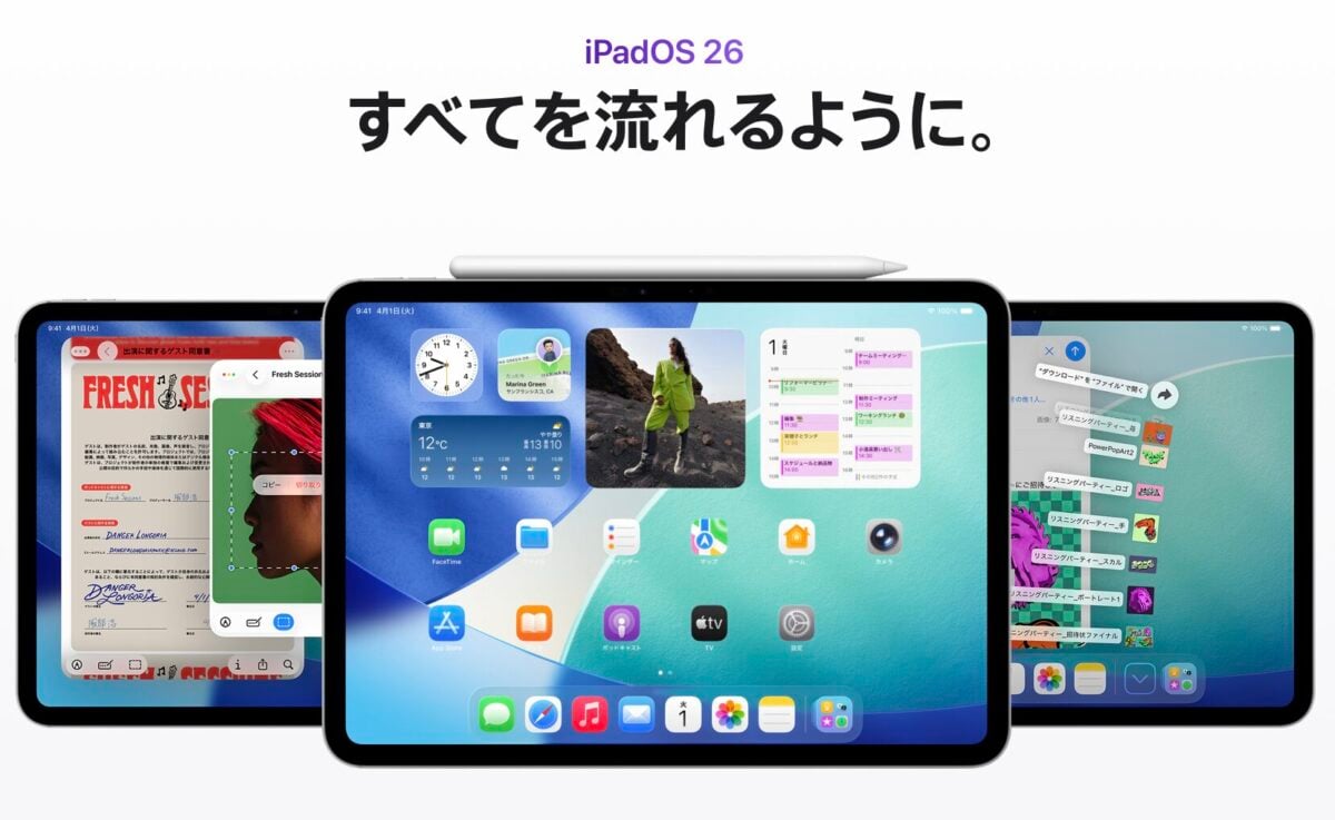 iPadOS26が公開〜リリースノートで新機能や変更点を確認