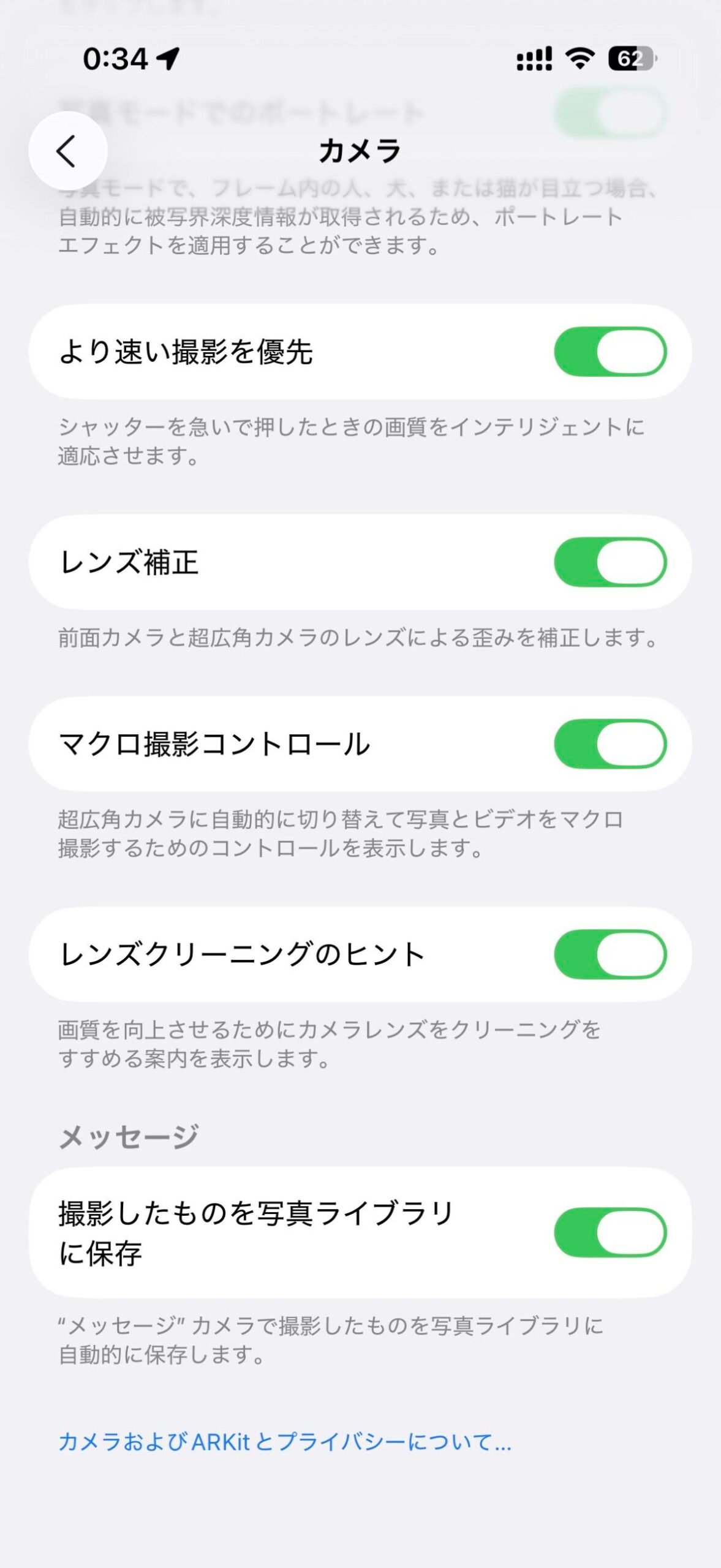 iOS26 新機能 「レンズクリーニングのヒント」 iPhone Mania