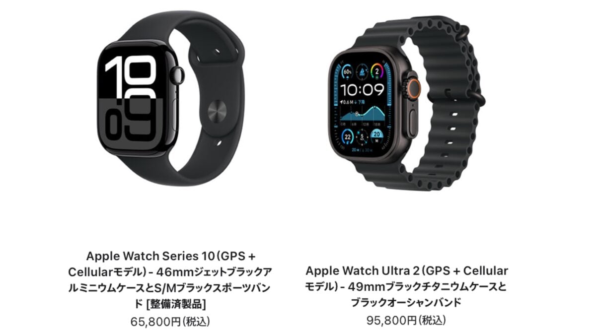 Apple Watch整備済製品の在庫が大幅増〜Series 10が多数【9/20】