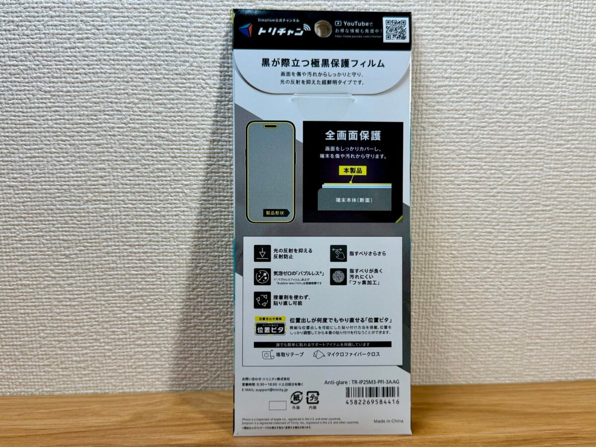 iPhone17 Pro Simplism 「極黒 超低反射 画面保護フィルム 位置ピタ」レビュー hato/iPhone Mania