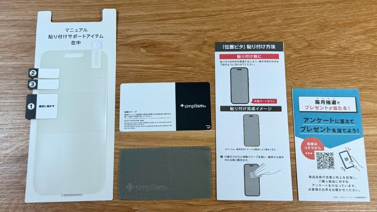 iPhone17 Pro Simplism 「極黒 超低反射 画面保護フィルム 位置ピタ」レビュー hato/iPhone Mania