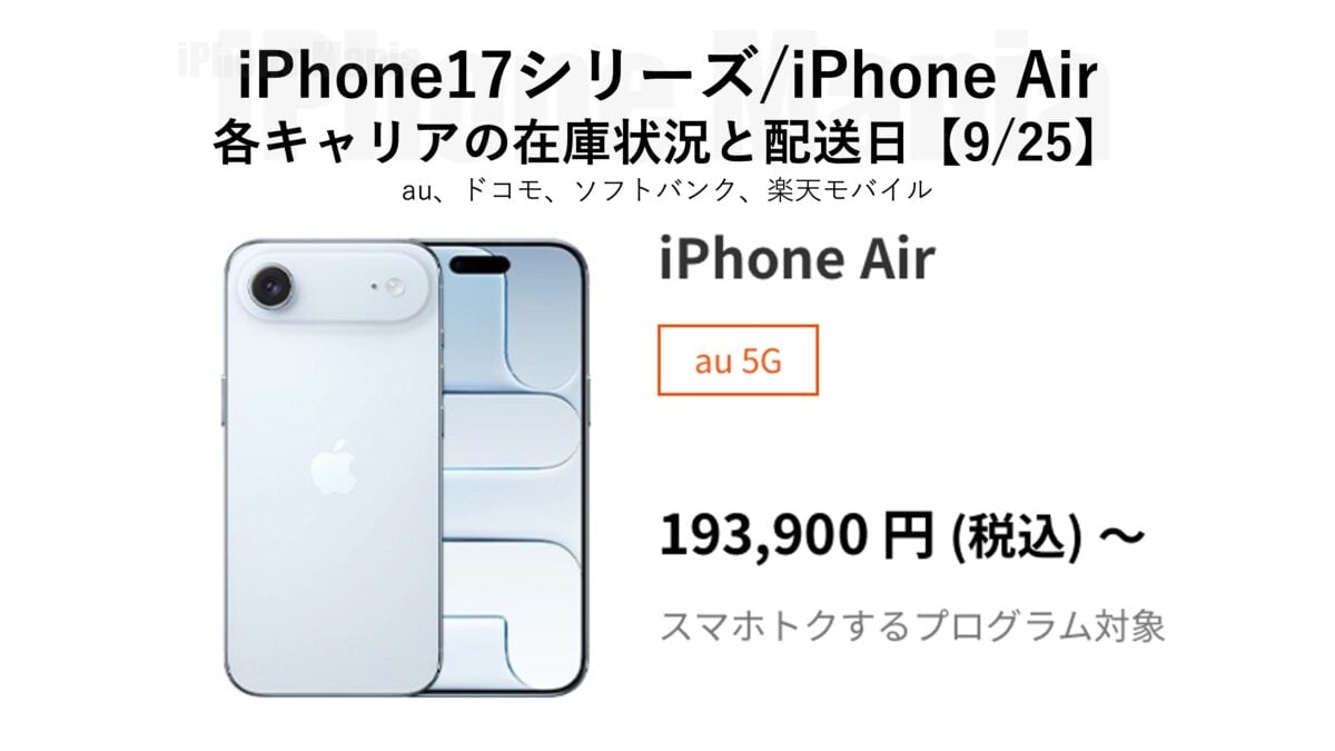 iphone17 air mno 0925