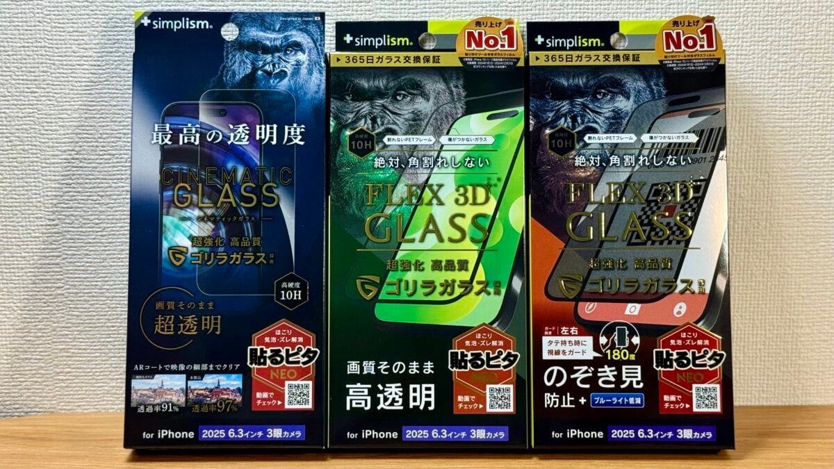 iPhone17 Pro Simplism 「貼るピタNEO」 ガラスフィルム レビュー
