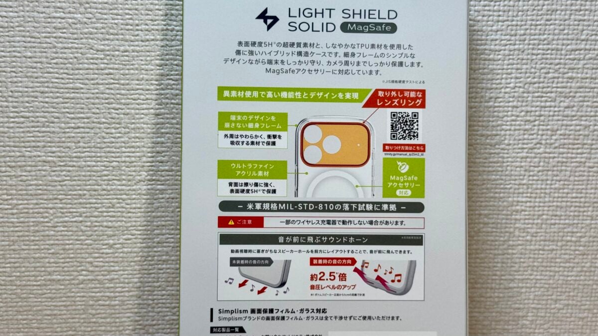 iPhone17 Pro Simplism 「[LIGHT SHIELD Solid] MagSafe対応 超精密設計 衝撃吸収 ハイブリッドクリアケース」レビュー