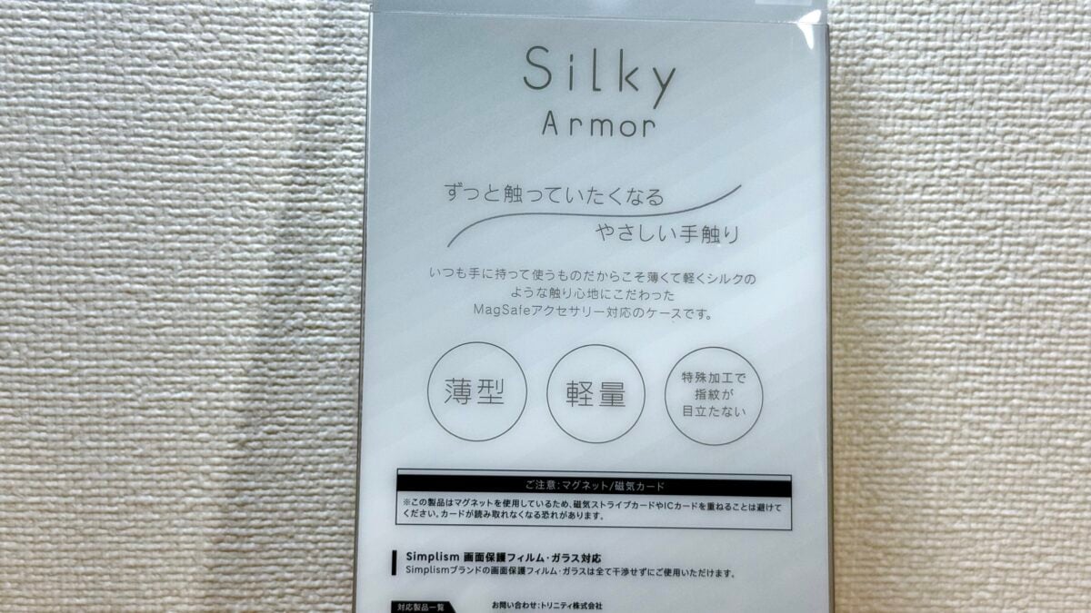 iPhone17 Pro Simplism 「[Silky Armor] MagSafe対応 シルキータッチケース（マットクリア）」レビュー
