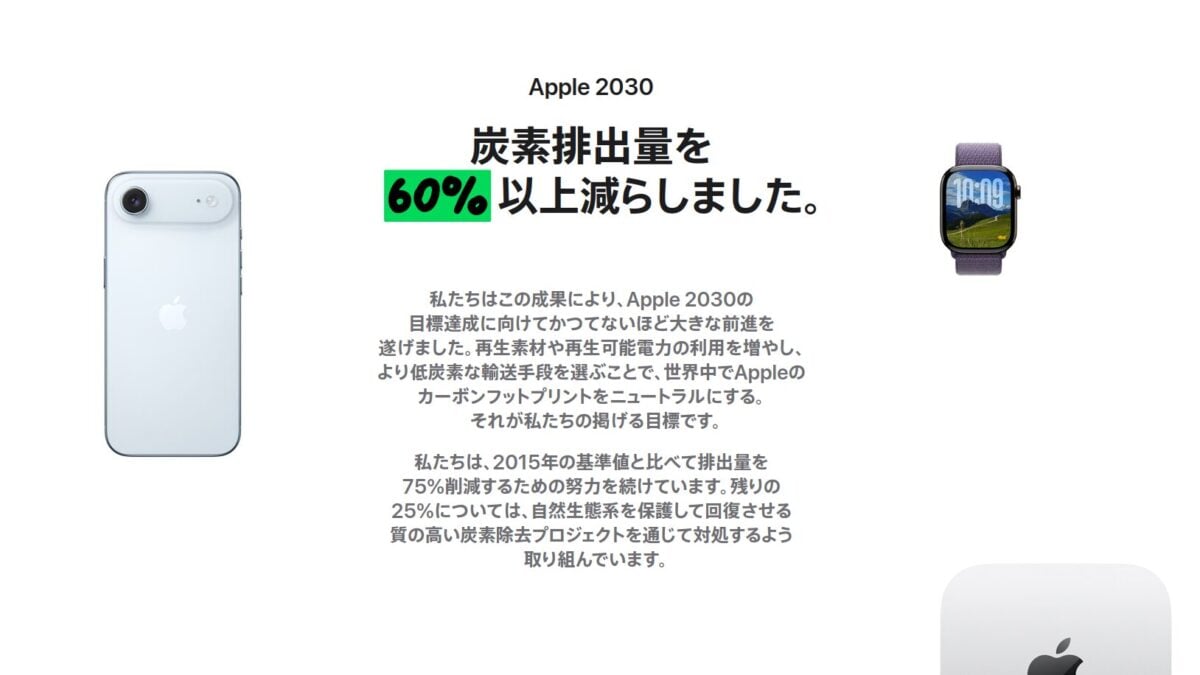 Apple WatchとMac miniが非カーボンニュートラルに〜予測済みだった？
