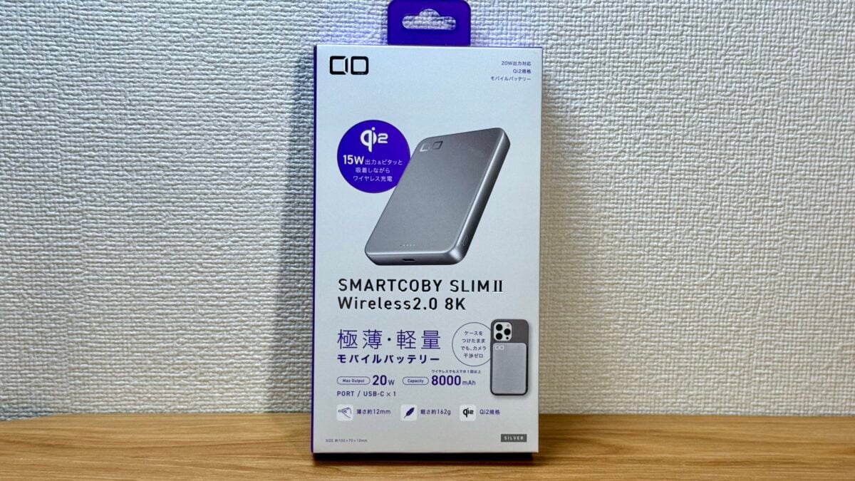 CIO モバイルバッテリー 「SMARTCOBY SLIMⅡ Wireless 2.0 8K」 iPhone17 Pro レビュー