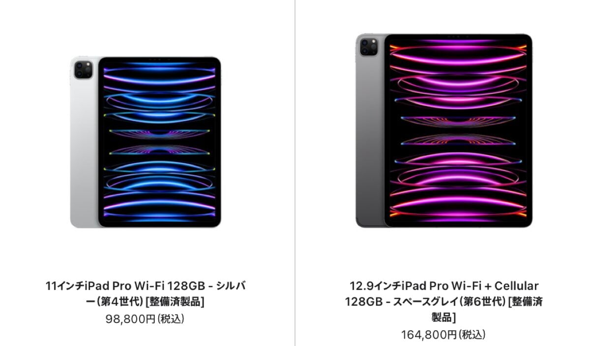 11インチ/12.9インチiPad Proの整備済製品が値下げ〜新旧販売価格を確認