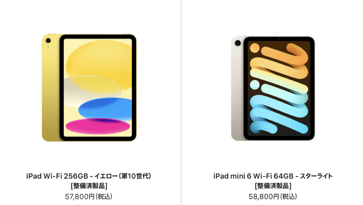 iPad mini 6やiPad（第10世代）が入荷〜iPad整備済製品【11/7】