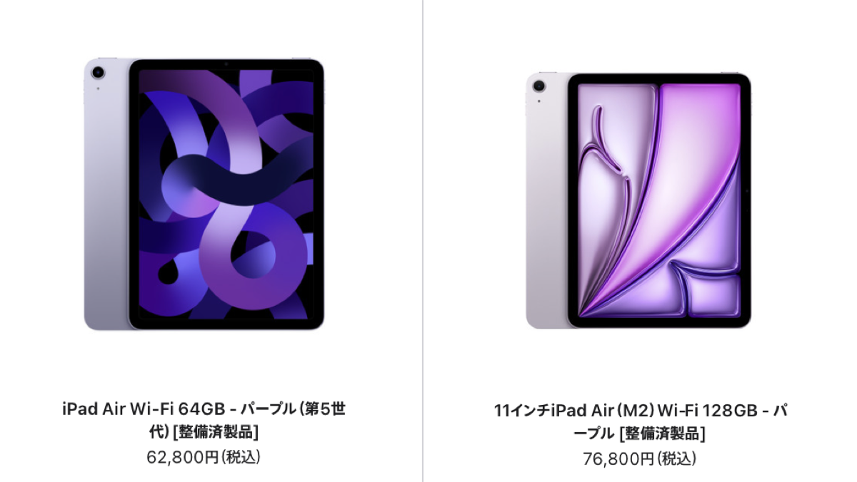 iPad Airなど全モデルが在庫あり！iPad整備済製品が大幅に増加【11/9】