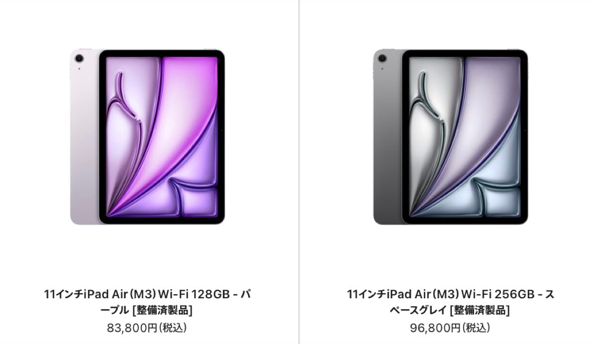 iPad Air（M3）の認定整備済製品の販売開始！新品からの値下げ額を確認