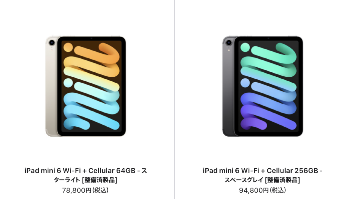 iPad mini 6などが久しぶりに入荷〜iPad整備済製品が増加【1/19】