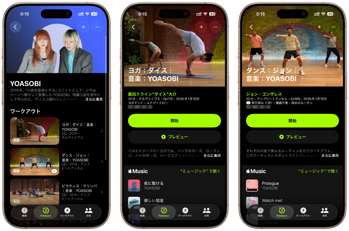 Apple Fitness+ 日本上陸 体験レビュー