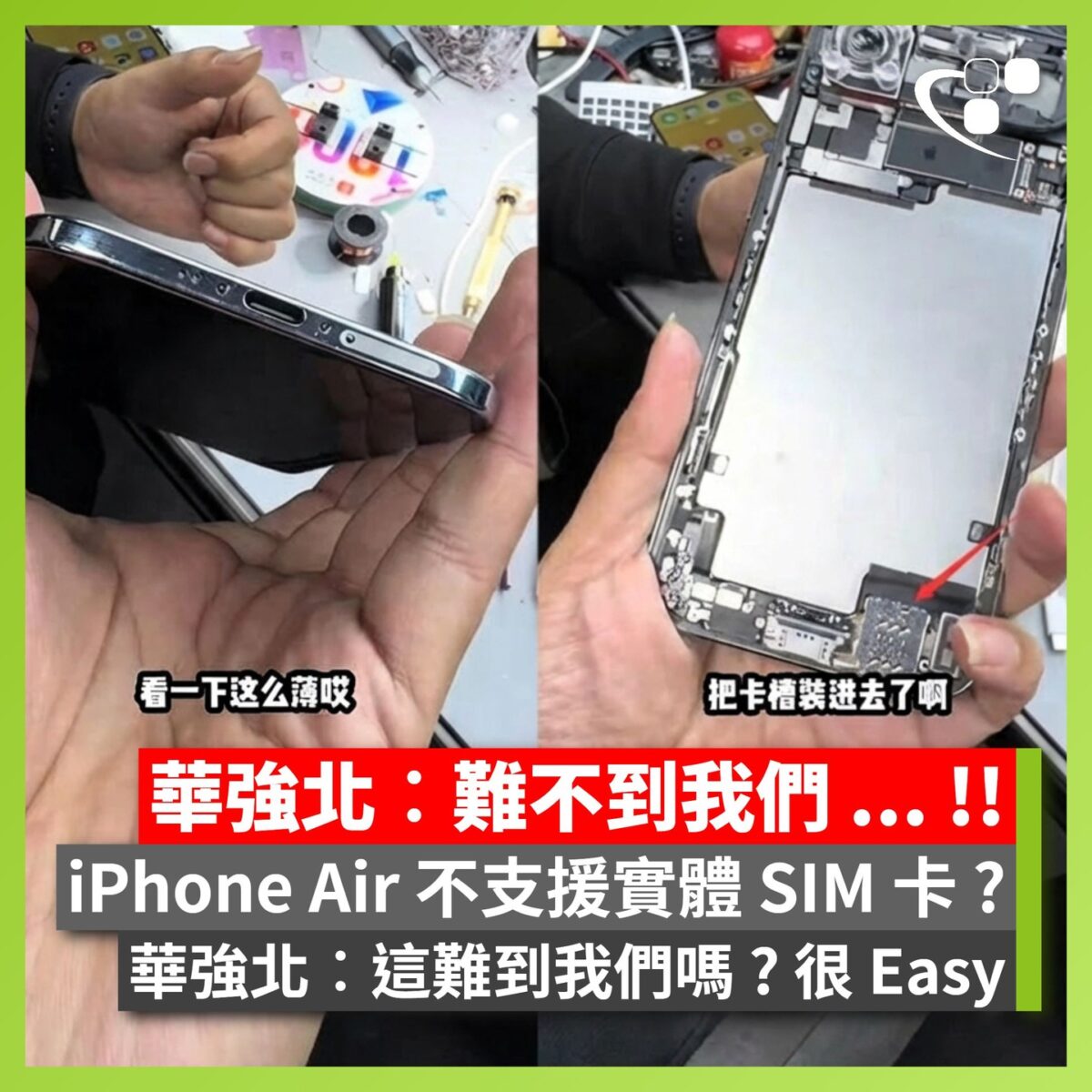 iPhone Airに物理SIMトレイを“復活”させた強者が登場！代償は？