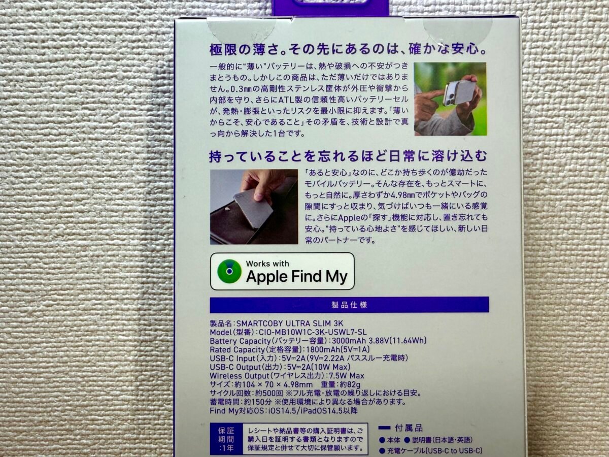 CIO「SMARTCOBY ULTRA SLIM 3K」レビュー